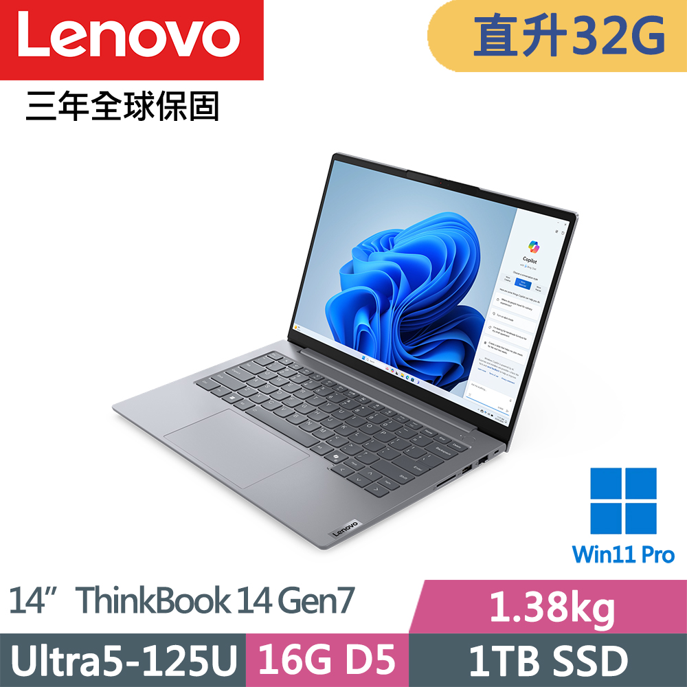 LENOVO 聯想 ThinkBook 14 Gen7 三年保W11P商務AI筆電(Ultra5-125U/16G+16G D5/1TB/W11P/14吋/三年保)特仕