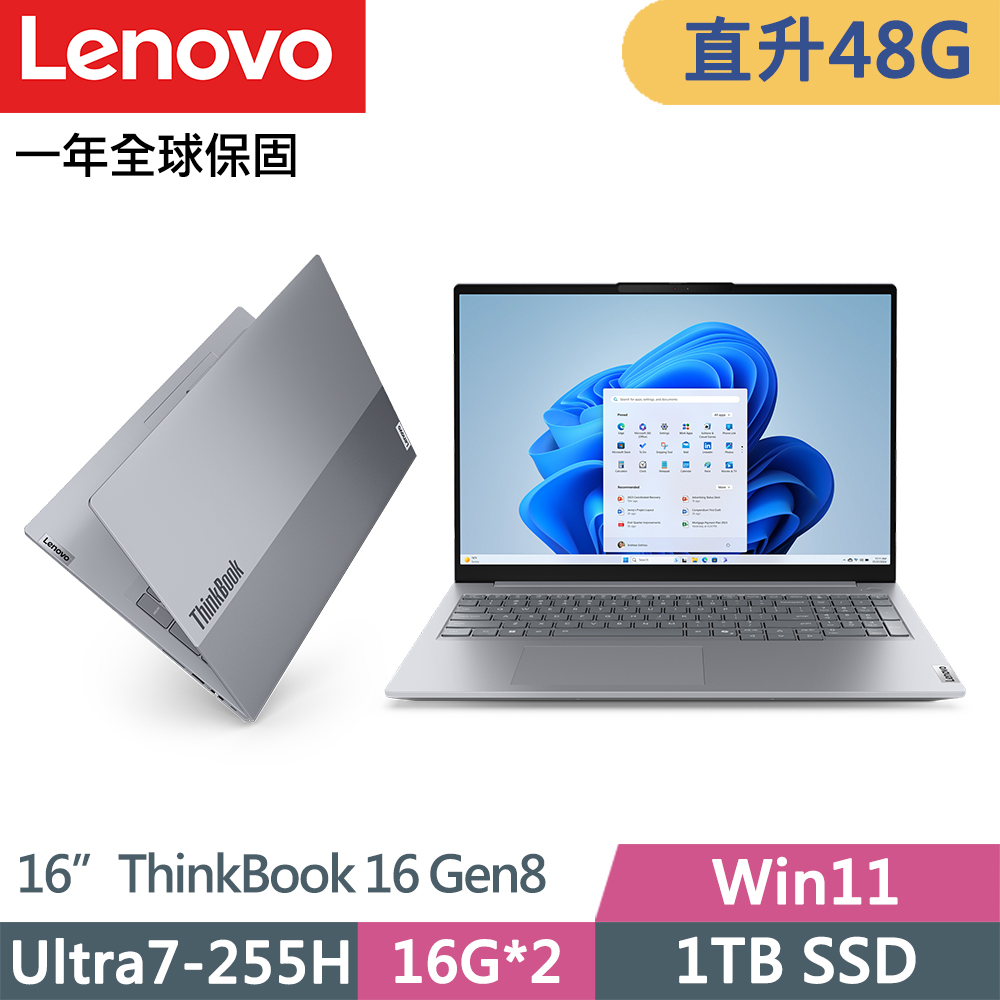 LENOVO 聯想 ThinkBook 16 Gen8商務筆電(Ultra7-255H/16G+32G D5/1TB/WUXGA/IPS/W11/16吋/一年保)特仕