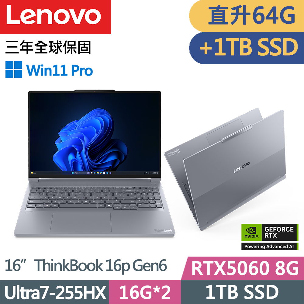 LENOVO 聯想 ThinkBook 16p Gen6獨顯RTX商務筆電(Ultra7 255HX/32G+32G/1TB+1TB/RTX 5060 8G/W11P/16吋/三年保)特仕