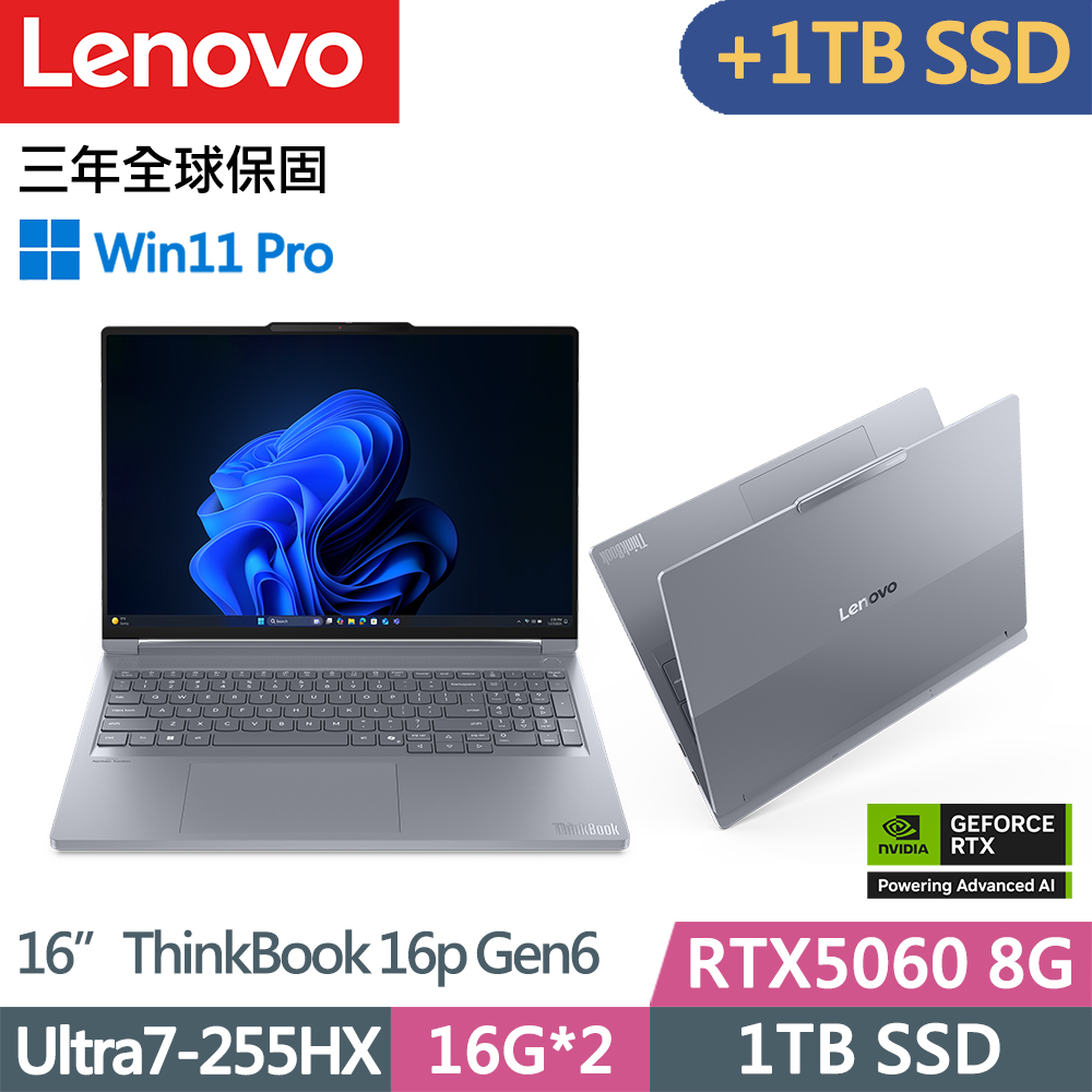 LENOVO 聯想 ThinkBook 16p Gen6獨顯RTX商務筆電(Ultra7 255HX/16G+16G/1TB+1TB/RTX 5060 8G/W11P/16吋/三年保)特仕