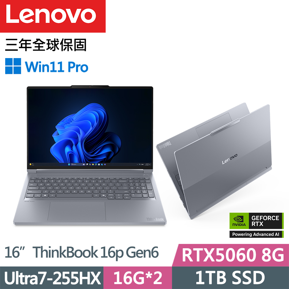 LENOVO 聯想 ThinkBook 16p Gen6 獨顯RTX商務筆電 (Ultra7 255HX/16G+16G/1TB/RTX 5060 8G/W11P/16吋/三年保)