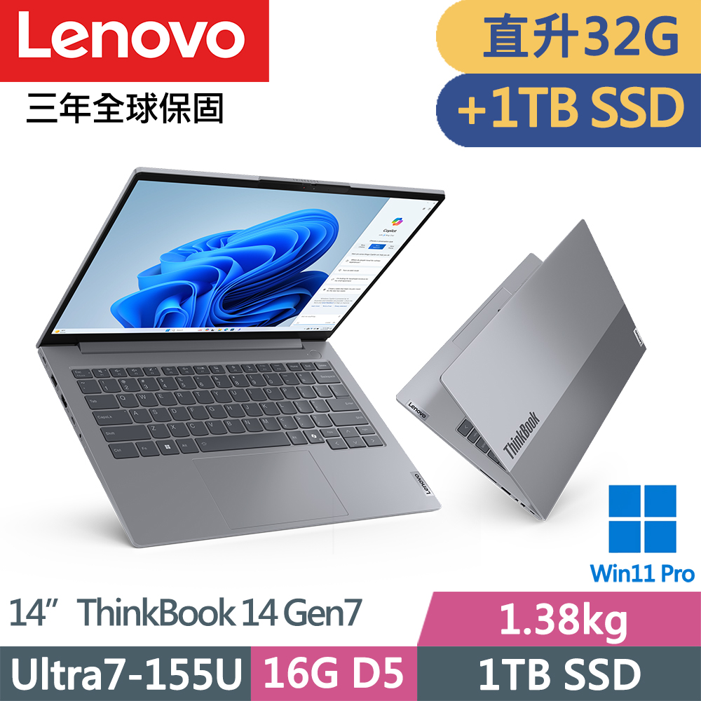 LENOVO 聯想 ThinkBook 14 Gen7 三年保W11P商務筆電(Ultra7-155U/16G+16G D5/1TB+1TB/W11P/14吋/三年保)特仕
