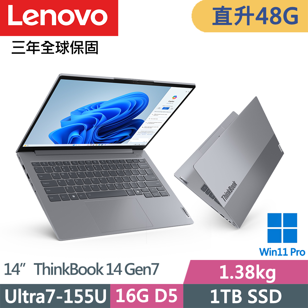 LENOVO 聯想 ThinkBook 14 Gen7 三年保W11P商務筆電(Ultra7-155U/16G+32G D5/1TB/W11P/14吋/三年保)特仕