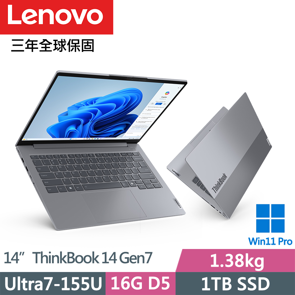 LENOVO 聯想 ThinkBook 14 Gen7 三年保W11P商務筆電(Ultra7-155U/16G D5/1TB/W11P/14吋/三年保)特仕