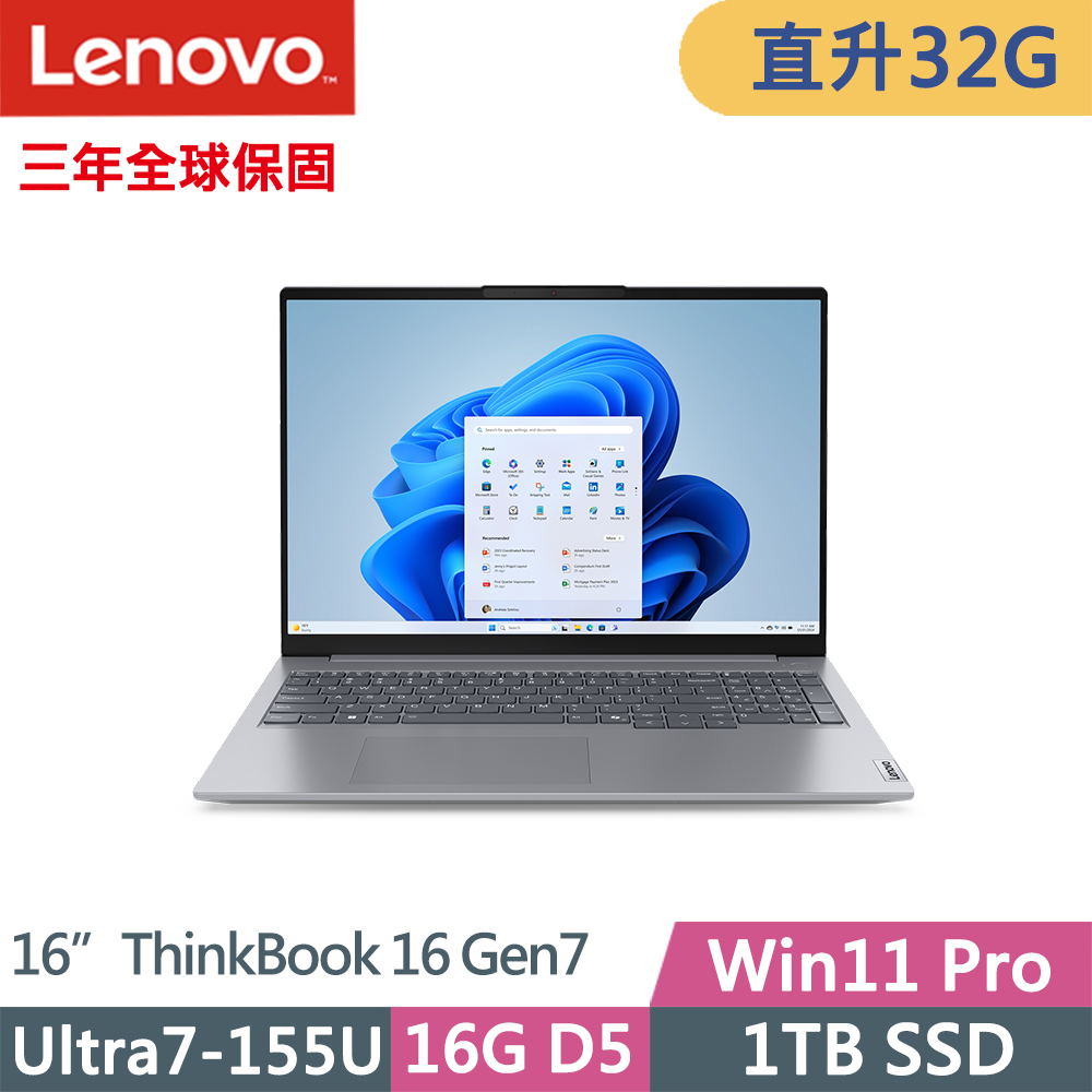 LENOVO 聯想 ThinkBook 16 Gen7 三年保W11P商務筆電(Ultra7-155U/16G+16G D5/1TB/W11P/16吋/三年保)特仕