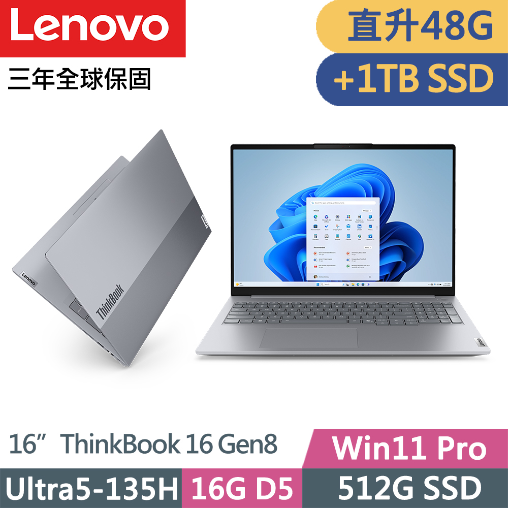 LENOVO 聯想 ThinkBook 16 Gen8 三年保W11P商務筆電(Ultra5-135H/16G+32G D5/512G+1TB/W11P/vPro/16吋/三年保)特仕