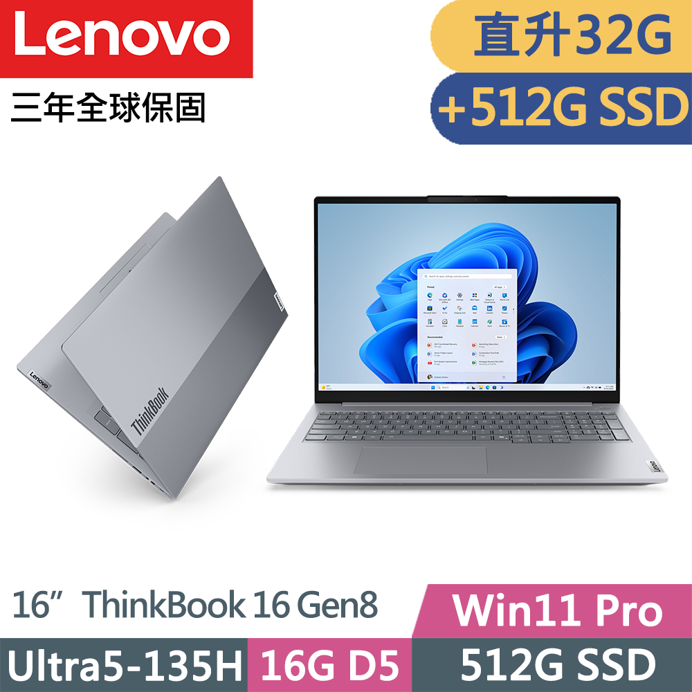 LENOVO 聯想 ThinkBook 16 Gen8 三年保W11P商務筆電(Ultra5-135H/16G+16G D5/512G+512G/W11P/vPro/16吋/三年保)特仕