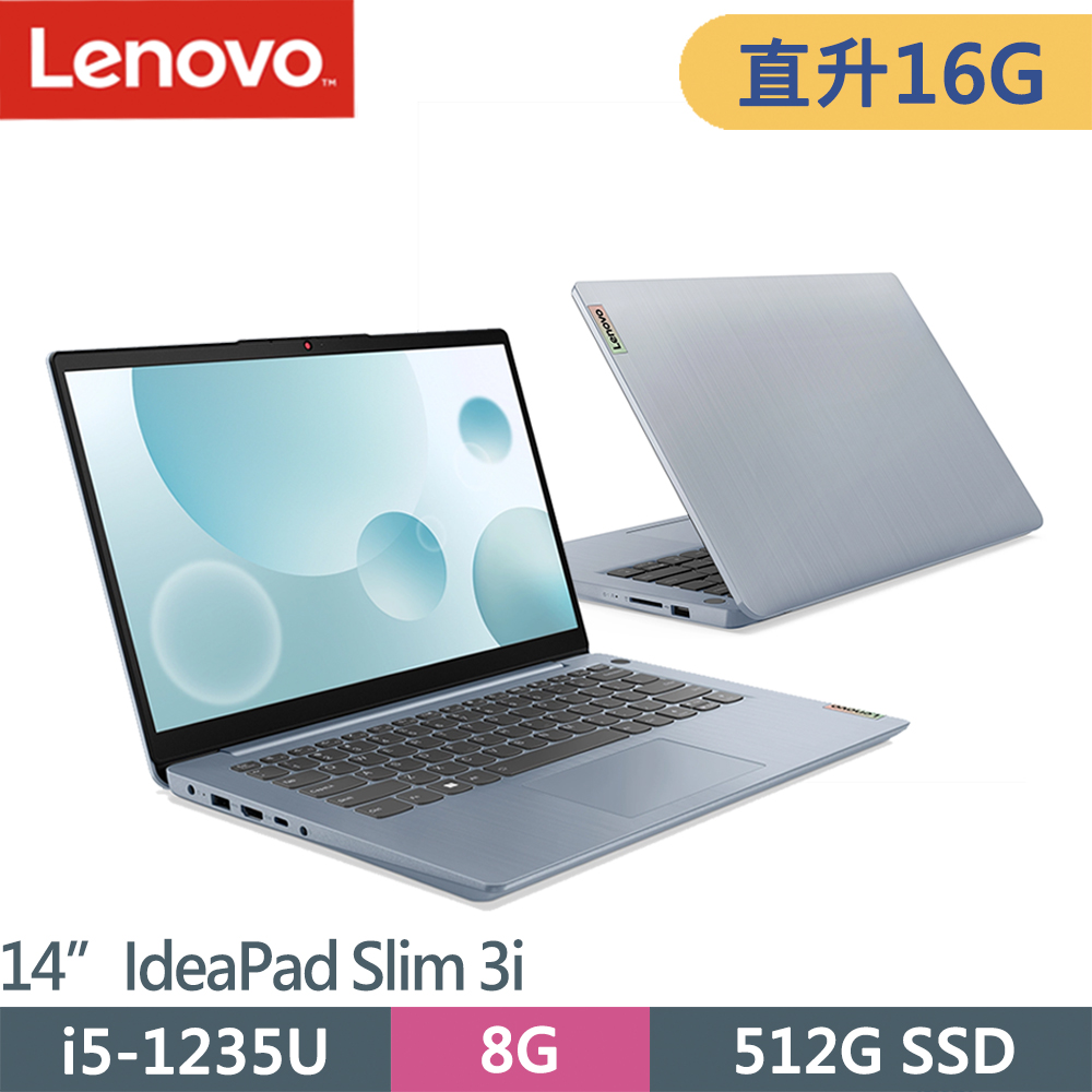 Lenovo IdeaPad Slim 3i-82RJ004ETW-SP1 藍(i5-1235U/8G+8G/512G SSD/W11/14)特仕
