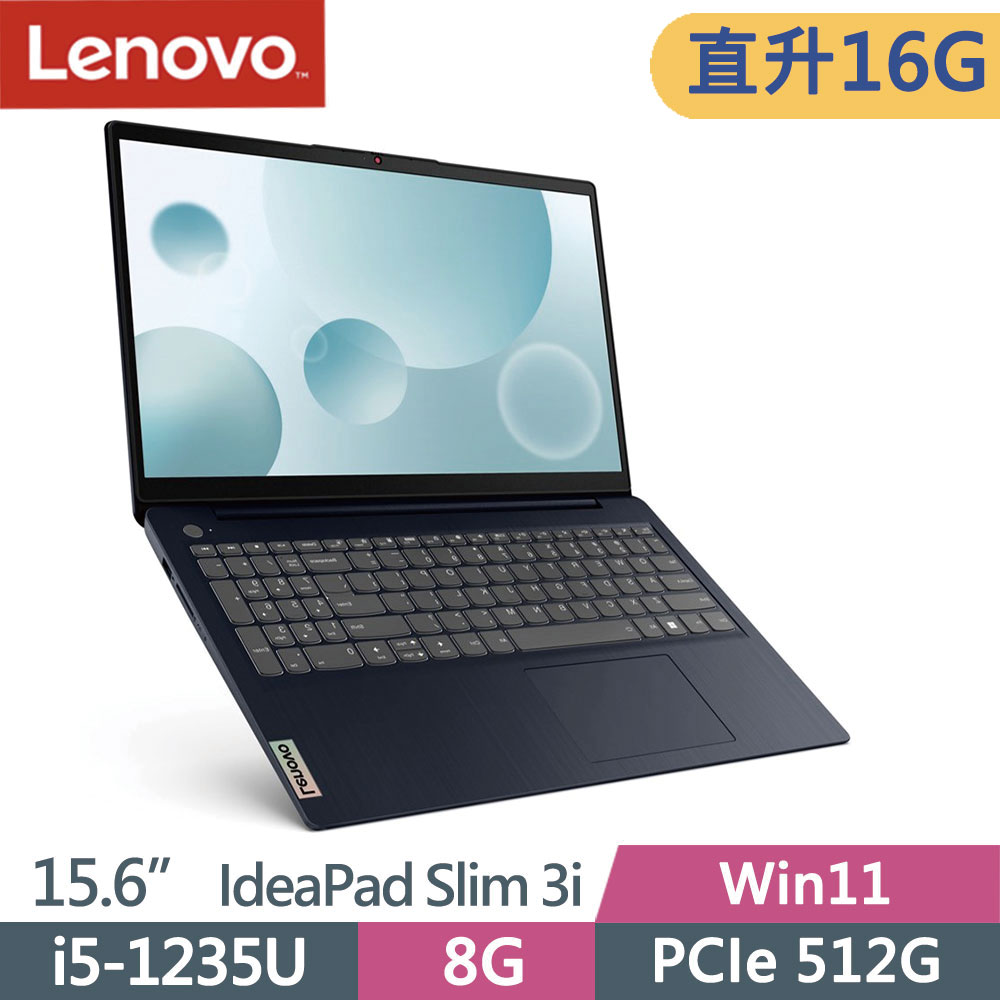 Lenovo IdeaPad Slim 3i 82RK00BGTW 藍(i5-1235U/8G+8G/512G SSD/W11/FHD/15.6)特仕