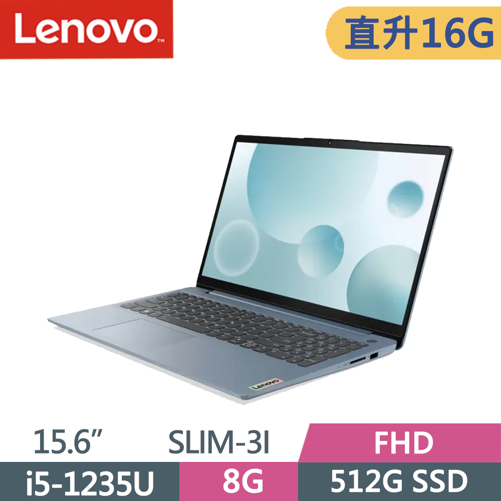 Lenovo IdeaPad SLIM-3I-82RK00QVTW 藍(i5-1235U/8G+8G/512G/W11/FHD/15.6)特仕