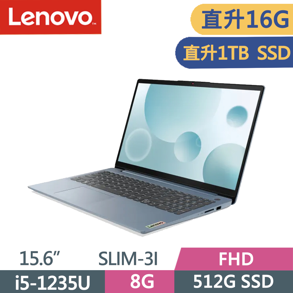 Lenovo IdeaPad SLIM-3I-82RK00QVTW 藍(i5-1235U/8G+8G/1TB SSD/W11/FHD/15.6)特仕