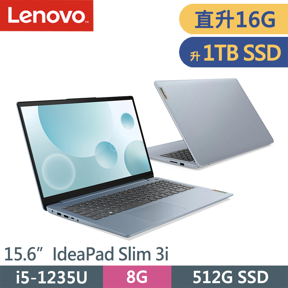 Lenovo IdeaPad Slim 3i-82RK00QVTW-SP2 藍(i5-1235U/8G+8G/1TB SSD/W11/15.6)特仕筆電