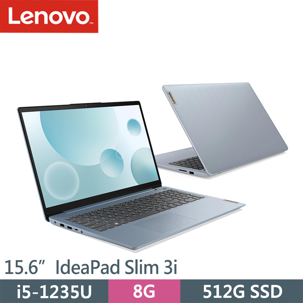 Lenovo IdeaPad Slim 3i-82RK00QVTW 藍(i5-1235U/8G/512G SSD/W11/15.6)筆電