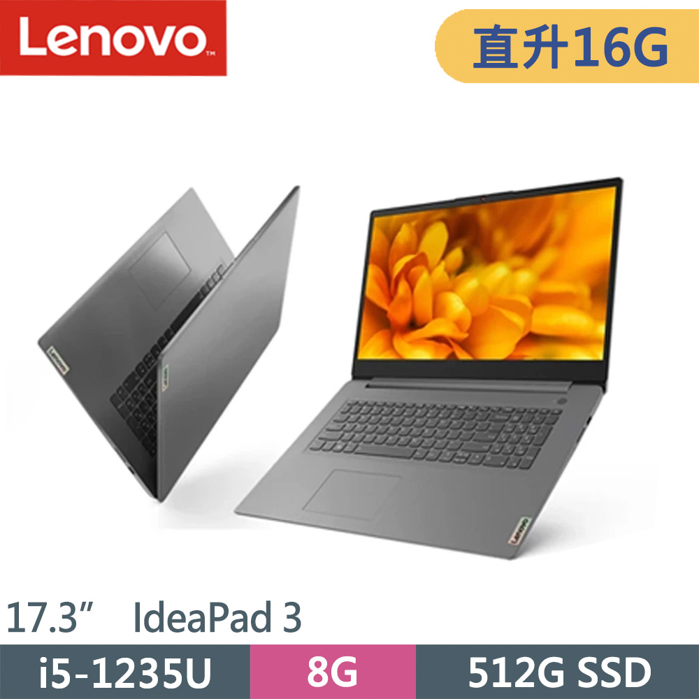 Lenovo IdeaPad 3-82RL008MTW-SP1 灰(i5-1235U/8G+8G/512G SSD/W11/17.3)特仕筆電