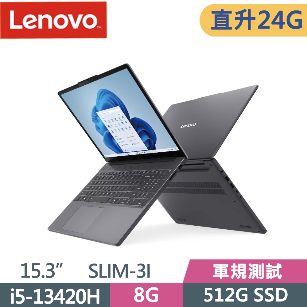LENOVO 聯想 IdeaPad SLIM 3i 83K100PNTW 15.3吋 文書筆電 灰(i5-13420H/8G+16G/512G SSD/W11)特仕