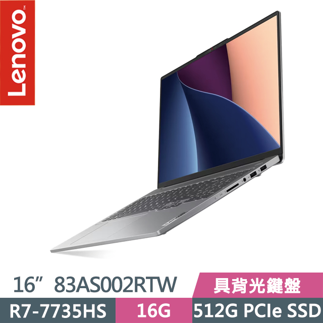 Lenovo IdeaPad Pro 5 83AS002RTW 灰(R7-7735HS/16G/512G SSD/16吋2.5K/W11)