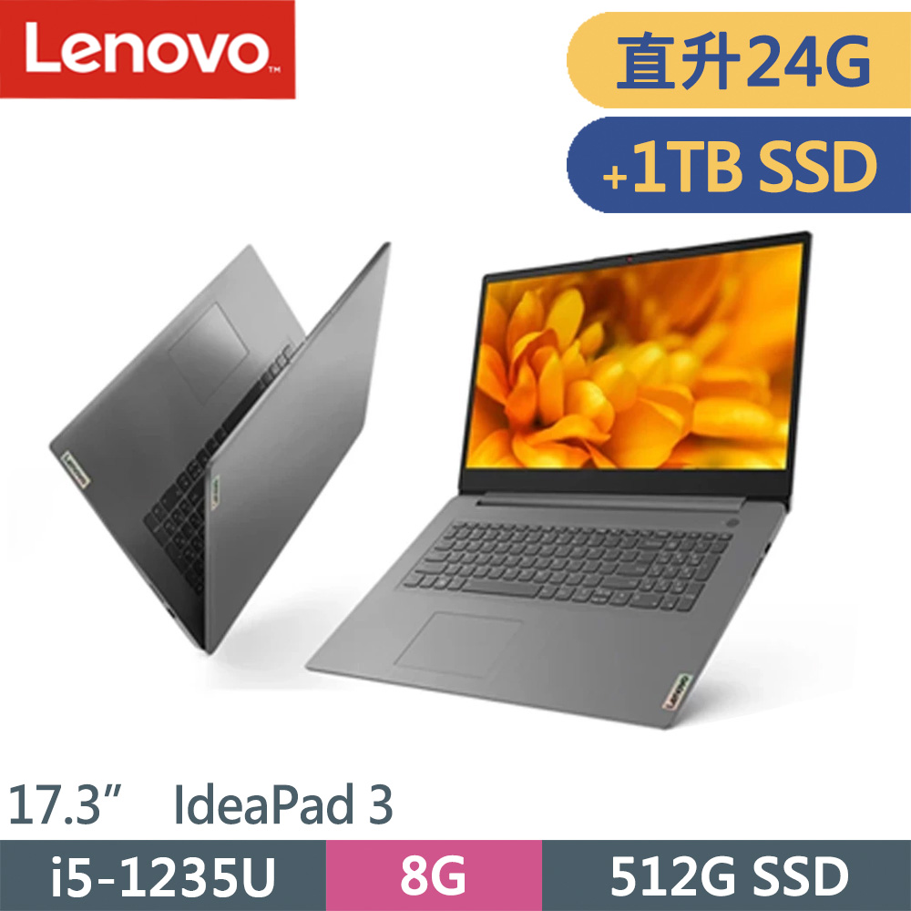Lenovo IdeaPad 3-82RL008MTW-SP4 灰(i5-1235U/8G+16G/512G+1TB SSD/W11/17.3)特仕筆電