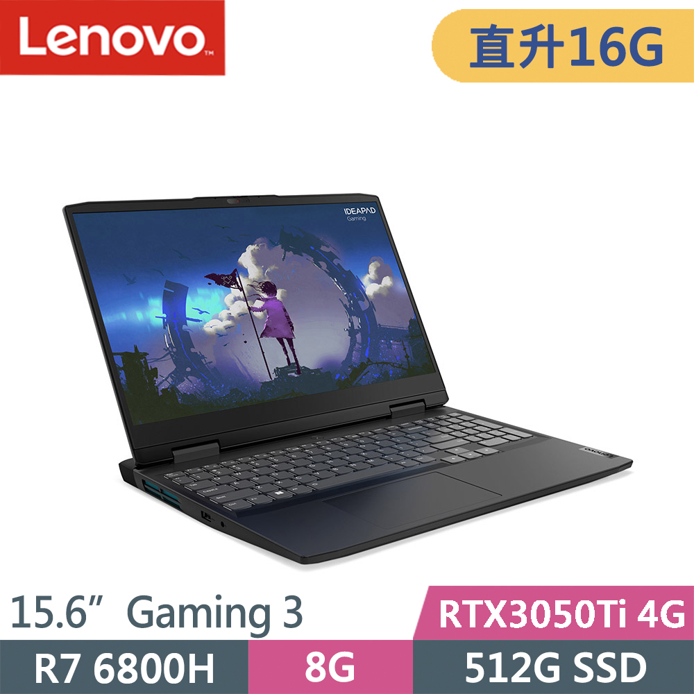 Lenovo Gaming 3-82SB00F6TW-SP1 灰(R7 6800H/8G+8G/512G SSD/RTX3050Ti 4G/W11/15.6)特仕筆電