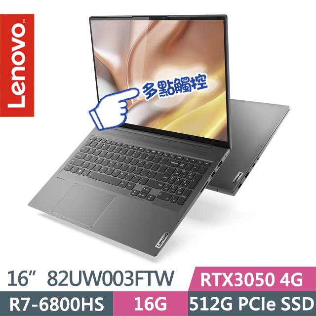 Lenovo Yoga Slim 7 Pro 灰(R7-6800HS/16G/512G SSD/RTX3050 4G/16吋2.5K/W11)