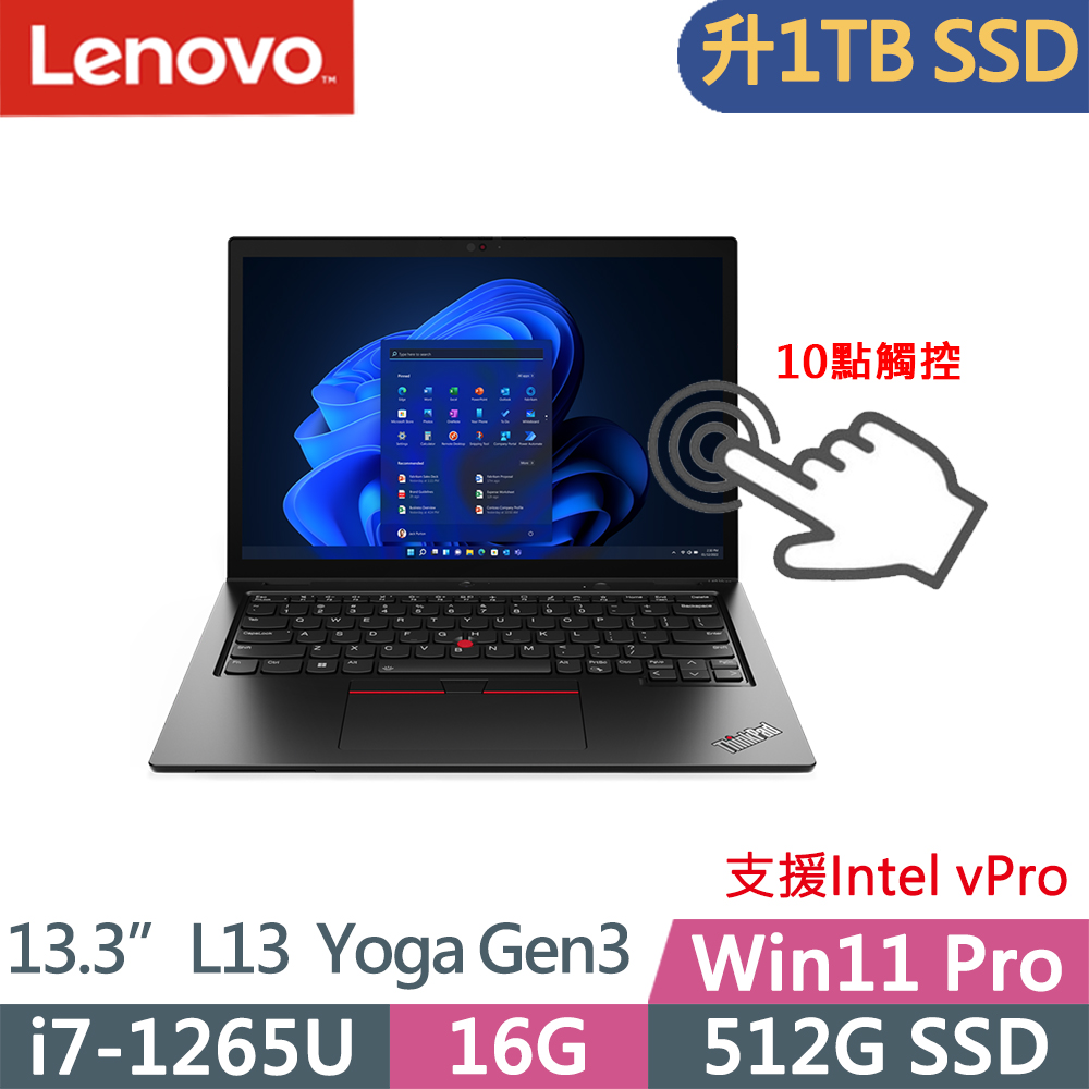 Lenovo ThinkPad L13 Yoga(i7-1265U/16G/1TB/WUXGA/IPS/vPro/W11P/13.3吋/觸控/三年保到府修)特仕
