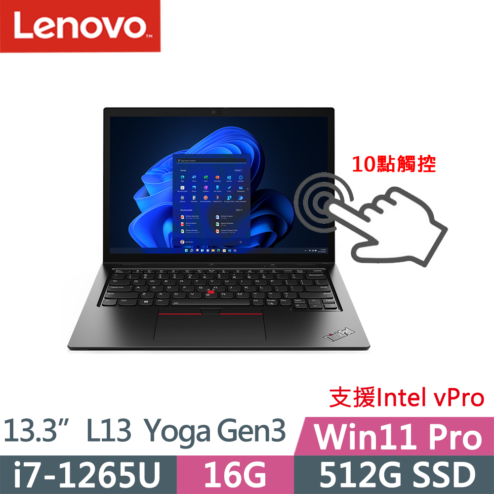Lenovo ThinkPad L13 Yoga(i7-1265U/16G/512G/WUXGA/IPS/vPro/W11P/13.3吋/觸控/三年保到府修)