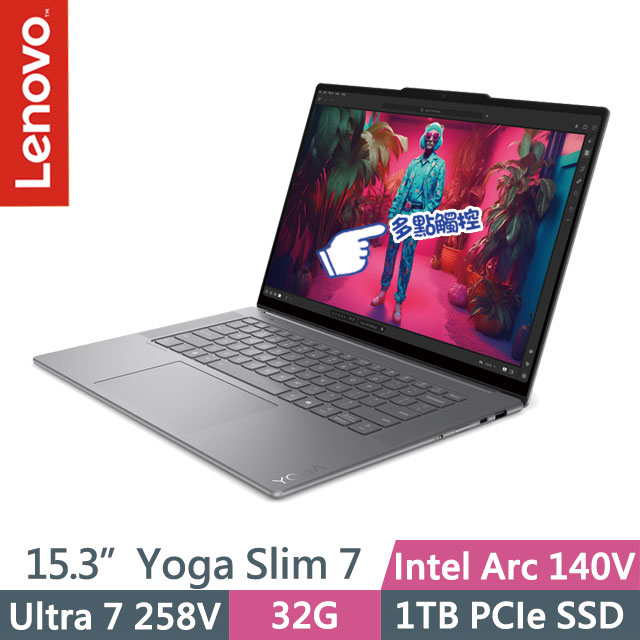 Lenovo Yoga Slim 7 83HM000NTW(Ultra 7 258V/32G/1TB/Intel Arc 140V/15.3吋/W11P)輕薄筆電