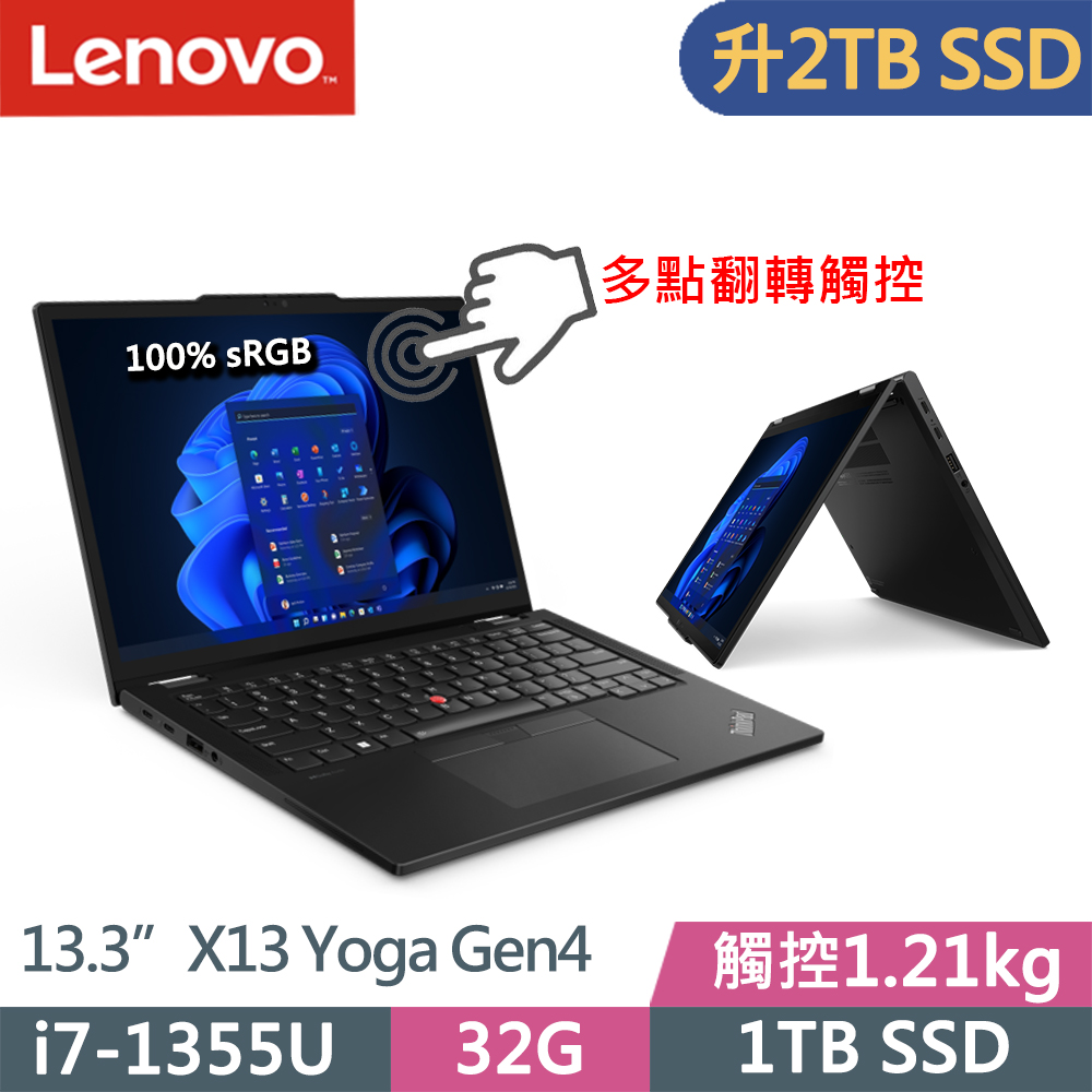 Lenovo ThinkPad X13 Yoga Gen4(i7-1355U/32G D5/2TB/WUXGA/IPS/W11P/13.3吋/三年保/觸控)特仕