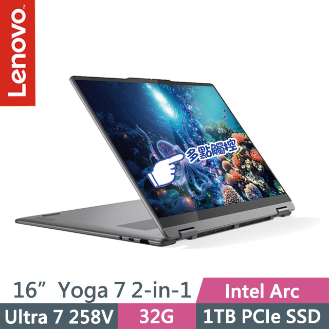 LENOVO 聯想 Yoga 7 2-in-1 83JT0045TW 月光灰(Ultra 7 258V/32G/1TB SSD/16吋OLED/Win11)觸控AI筆電