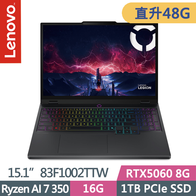 LENOVO 聯想 Legion 5 83F1002TTW 黑(Ryzen AI 7 350/16G+32G/1TB/RTX5060 8G/15.1吋OLED/W11)特仕