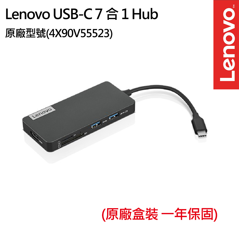 Lenovo USB-C 7 合 1 Hub (4X90V55523)