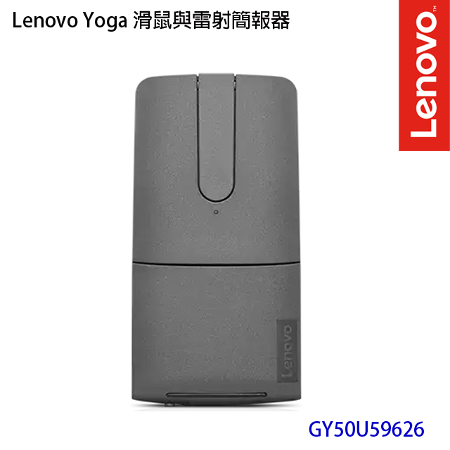 Lenovo YOGA 滑鼠與雷射簡報器(GY50U59626)