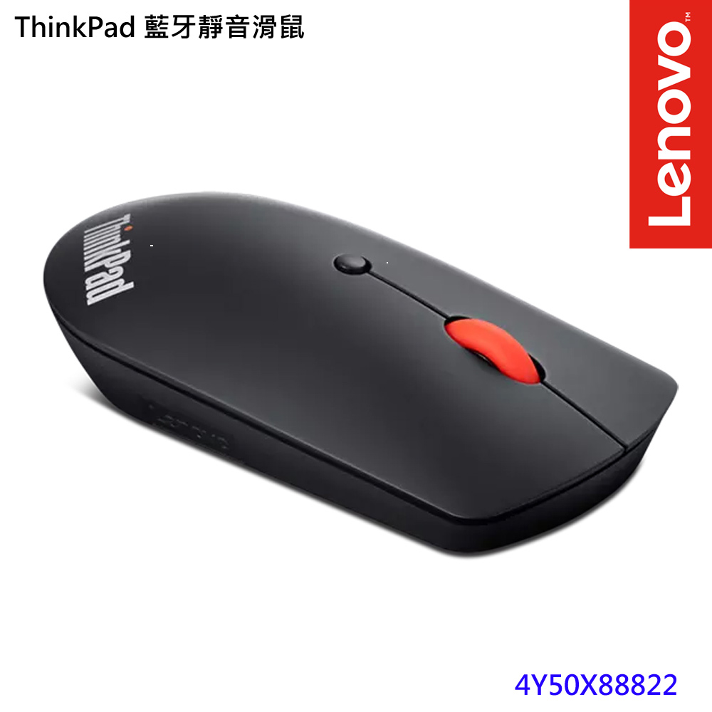 Lenovo ThinkPad 藍牙靜音滑鼠(4Y50X88822)