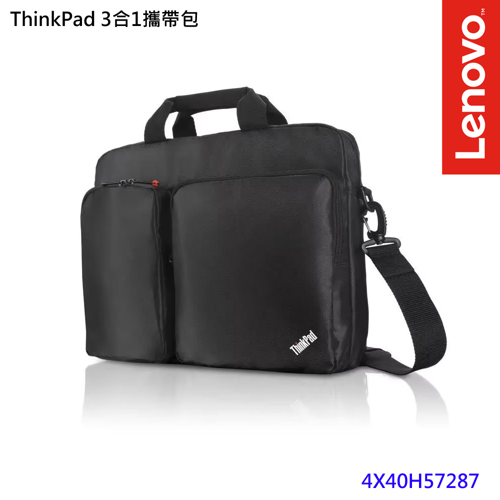Lenovo ThinkPad 3合1攜帶包(4X40H57287)