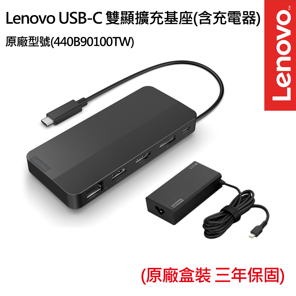 Lenovo USB-C 雙顯擴充基座含充電器(40B90100TW)