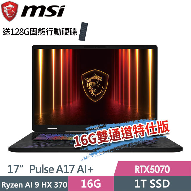 MSI 微星 Pulse A17 AI+ C3XWGKG-019TW(Ryzen AI 9 HX 370/8G+8G/1T SSD/RTX5070/17"QHD+/W11)特仕電競筆電