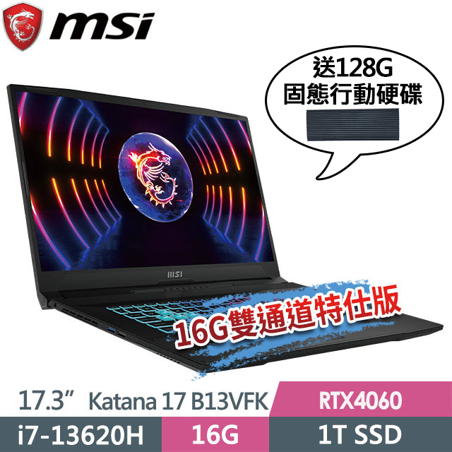 MSI 微星 Katana 17 B13VFK-089TW 17.3吋 電競筆電 (i7-13620H/16G/1T SSD/RTX4060-8G/Win11-16G雙通道特仕版)