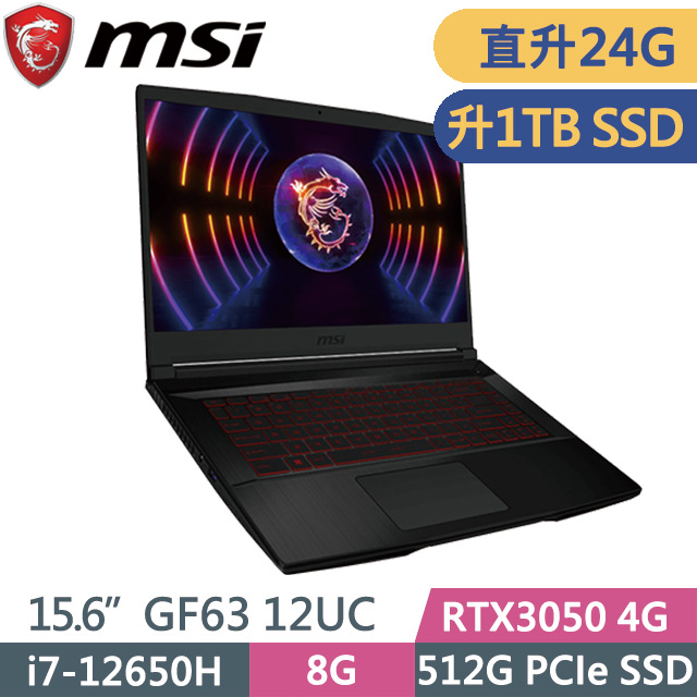 MSI GF63 12UC-654TW 黑(i7-12650H/8G+16G/1TB SSD/RTX3050 4G/15.6吋FHD/W11)特仕