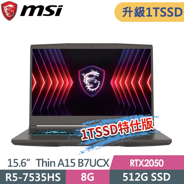 msi Thin A15 B7UCX-032TW(R5-7535HS/8G/1T SSD/RTX2050-4G/15.6FHD/Win11)特仕電競筆電