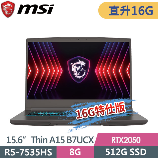 msi Thin A15 B7UCX-032TW(R5-7535HS/8G+8G/512G SSD/RTX2050-4G/15.6FHD/Win11)特仕電競筆電