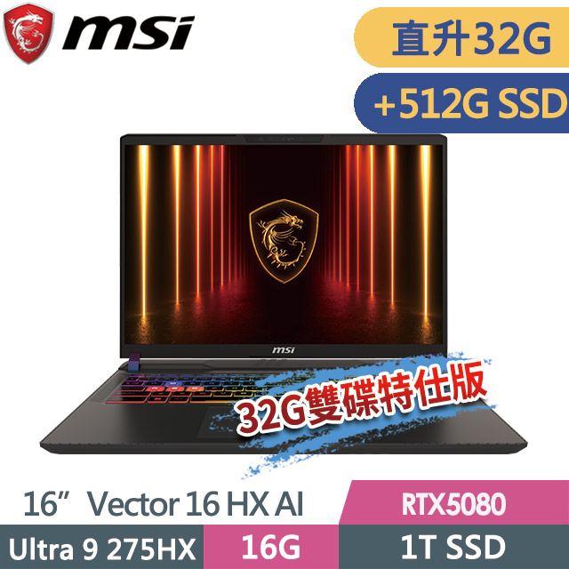 MSI 微星 Vector 16 HX AI A2XWIG-014TW(Ultra 9 275HX/16G+16G/1T+512G/RTX5080/16QHD+/W11)特仕電競筆電