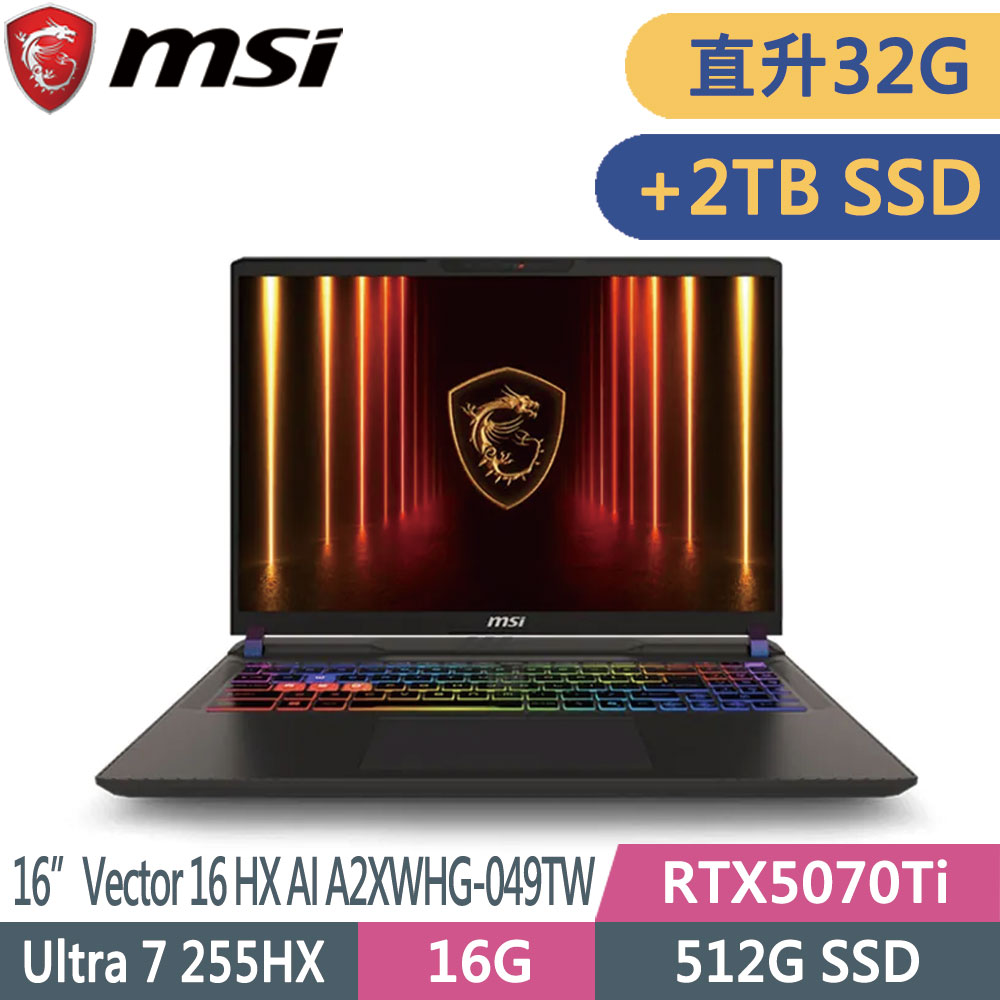 MSI Vector 16 HX AI A2XWHG-049TW(Ultra 7 255HX/16G+16G/512G+2TB SSD/RTX5070Ti/W11/16)特仕筆電