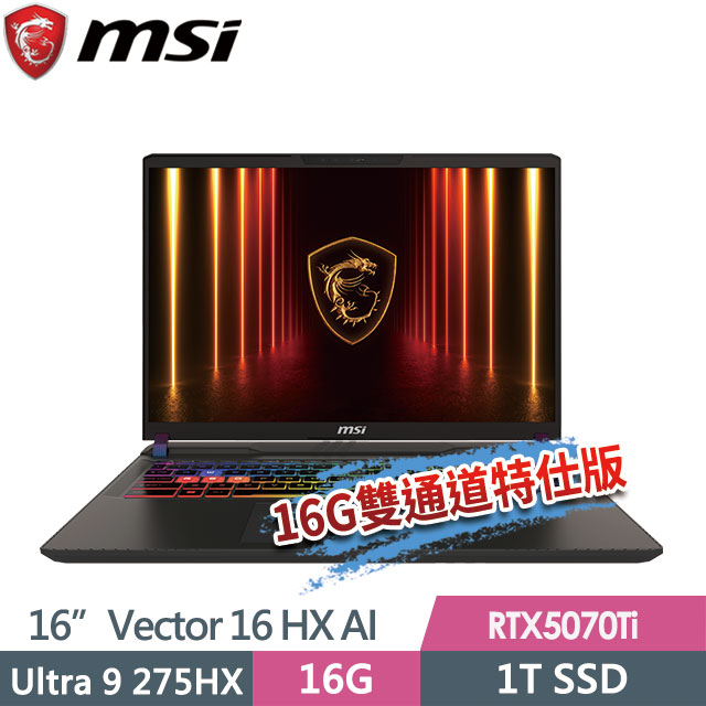 MSI 微星 Vector 16 HX AI A2XWHG-477TW(Ultra 9 275HX/8G+8G/1T SSD/RTX5070Ti/16"FHD+/W11)特仕電競筆電