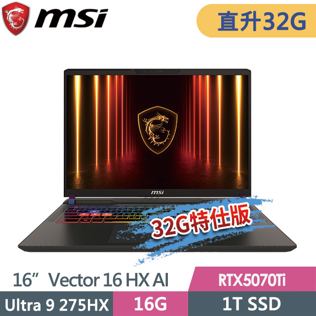 MSI 微星 Vector 16 HX AI A2XWHG-477TW(Ultra 9 275HX/16G+16G/1T SSD/RTX5070Ti/16FHD+/W11)特仕電競筆電