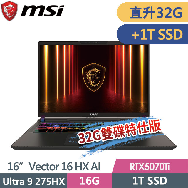 MSI 微星 Vector 16 HX AI A2XWHG-477TW(Ultra 9 275HX/16G+16G/1T+1T/RTX5070Ti/16FHD+/W11)特仕電競筆電