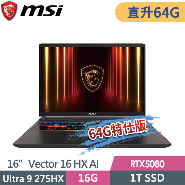 MSI 微星 Vector 16 HX AI A2XWIG-014TW(Ultra 9 275HX/32G+32G/1T SSD/RTX5080/16QHD+/W11)特仕電競筆電