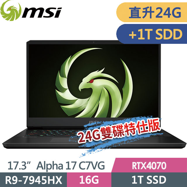 msi Alpha 17 C7VG-027TW(R9-7945HX/24G/1T SSD+1T SSD/RTX4070-8G/17.3QHD/Win11)特仕電競筆電