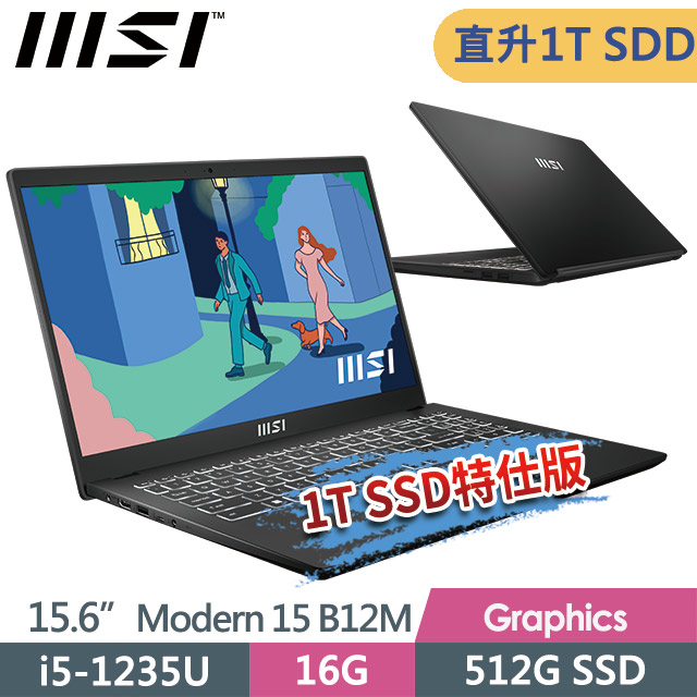 msi Modern 15 B12M-435TW(i5-1235U/16G/1T SSD/15.6FHD/Win11)特仕商務筆電