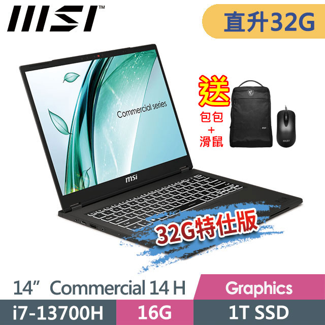 msi Commercial 14 H A13MG vPro-010TW(i7-13700H/16G+16G/1T SSD/14FHD+/W11P)特仕商務筆電