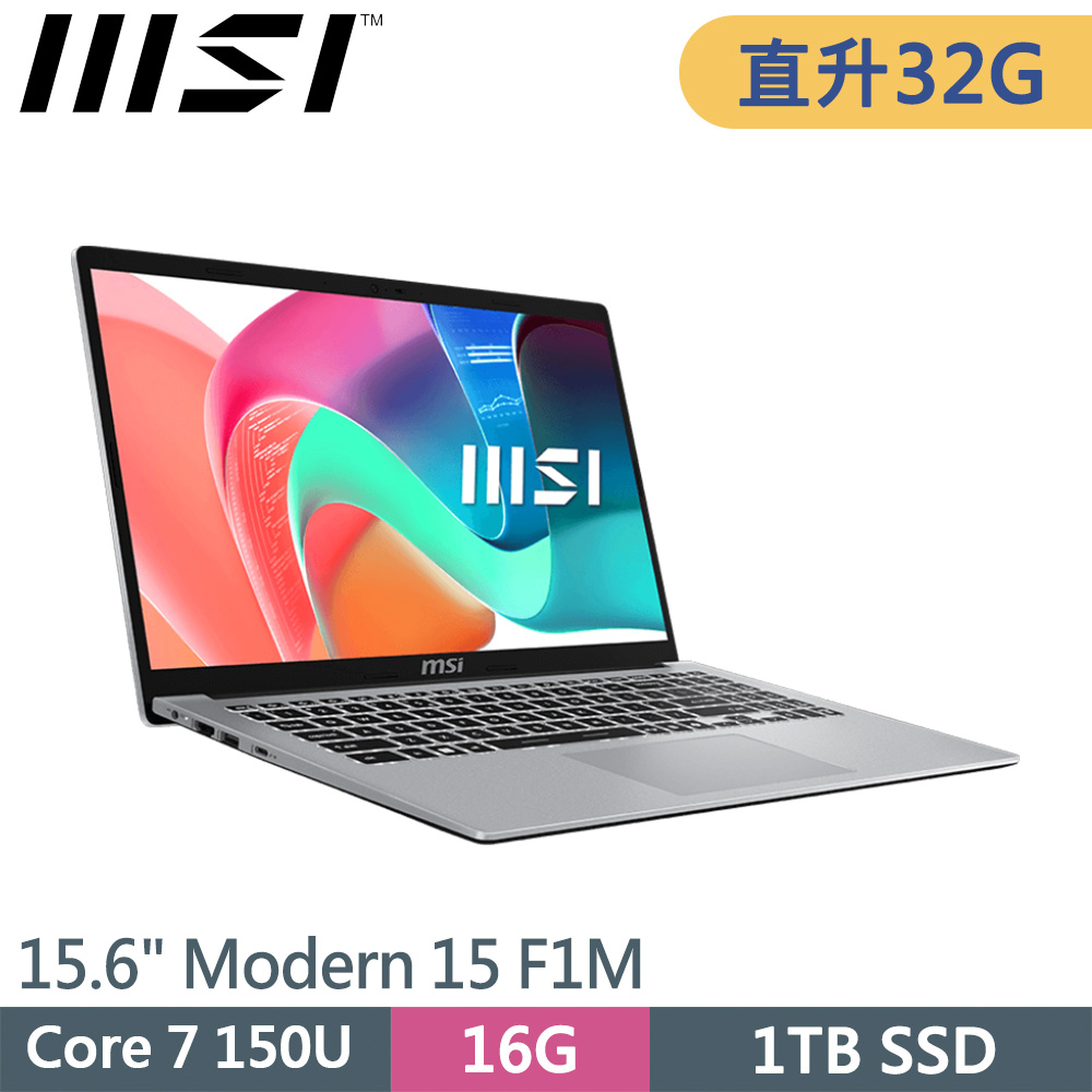 MSI 微星 Modern 15 F1MG-002TW-SP1 銀(Core 7 150U/32G/1TB SSD/W11/15.6)特仕