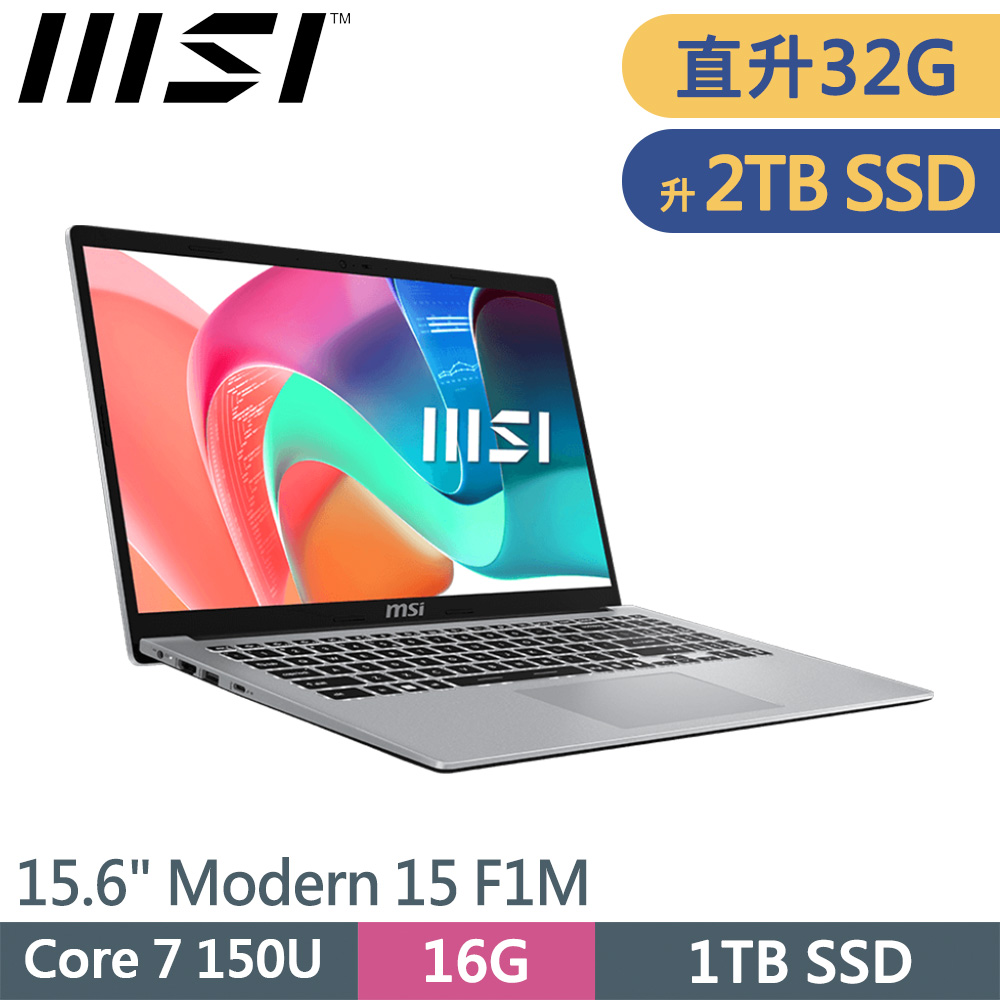 MSI 微星 Modern 15 F1MG-002TW-SP3 銀(Core 7 150U/32G/2TB SSD/W11/15.6)特仕
